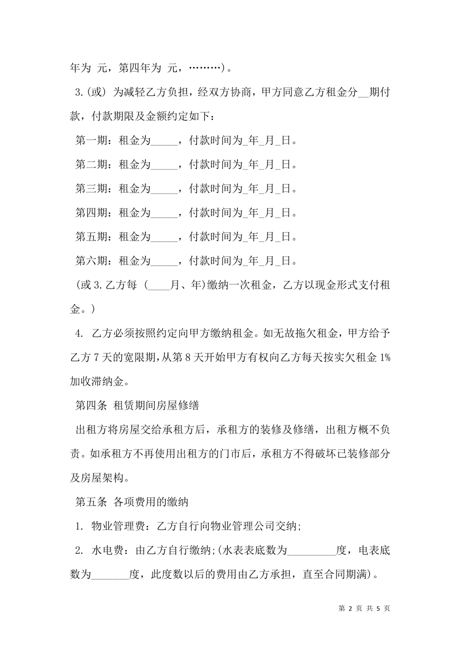 店铺合租租赁合同书.doc_第2页