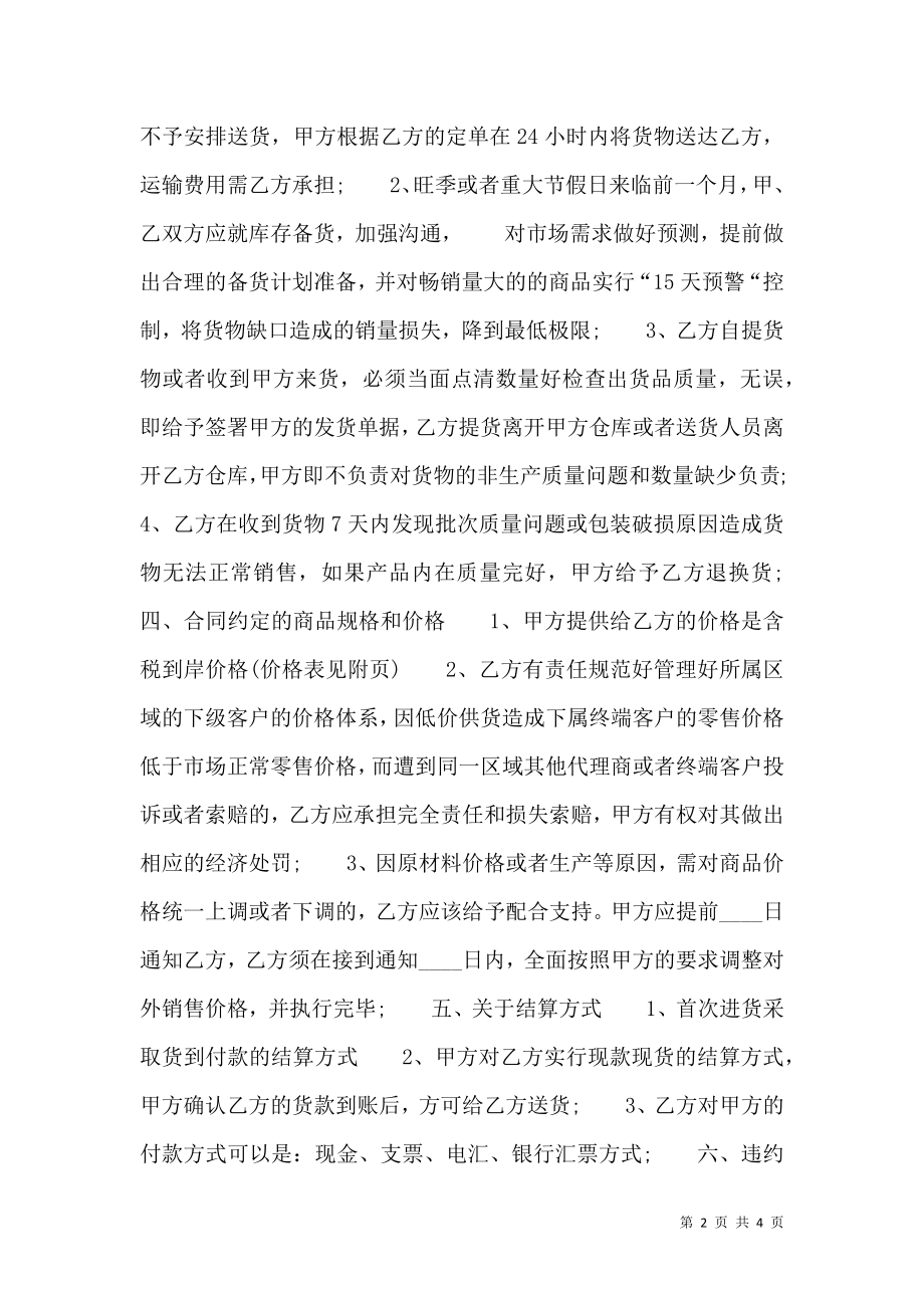 实用私人代理合同样书.doc_第2页