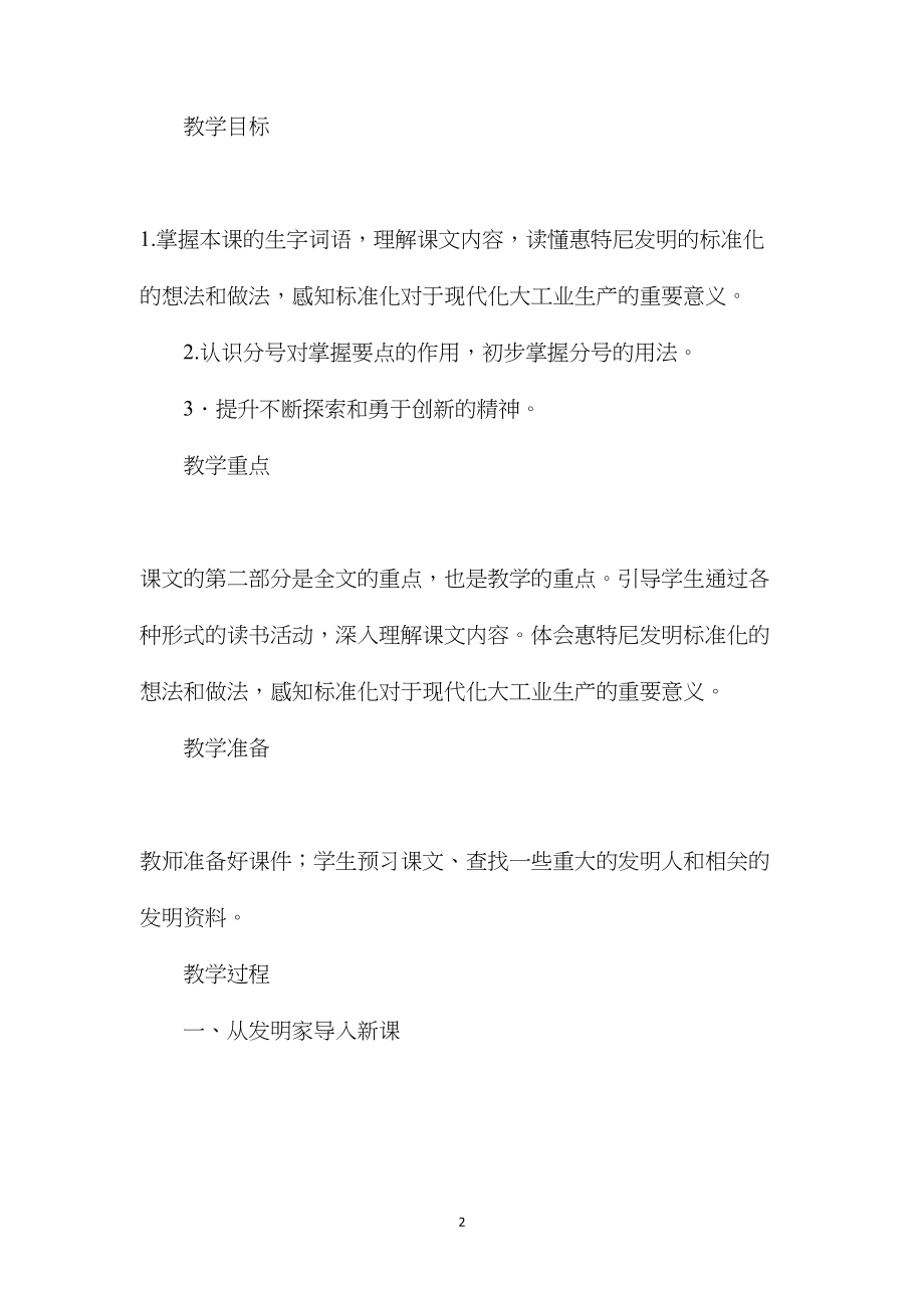 北师大版五年级语文上册教案《他发明了什么》教学设计之一.docx_第2页