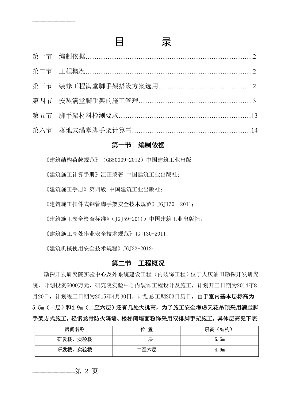 满堂脚手架专项施工方案(21页).doc_第2页