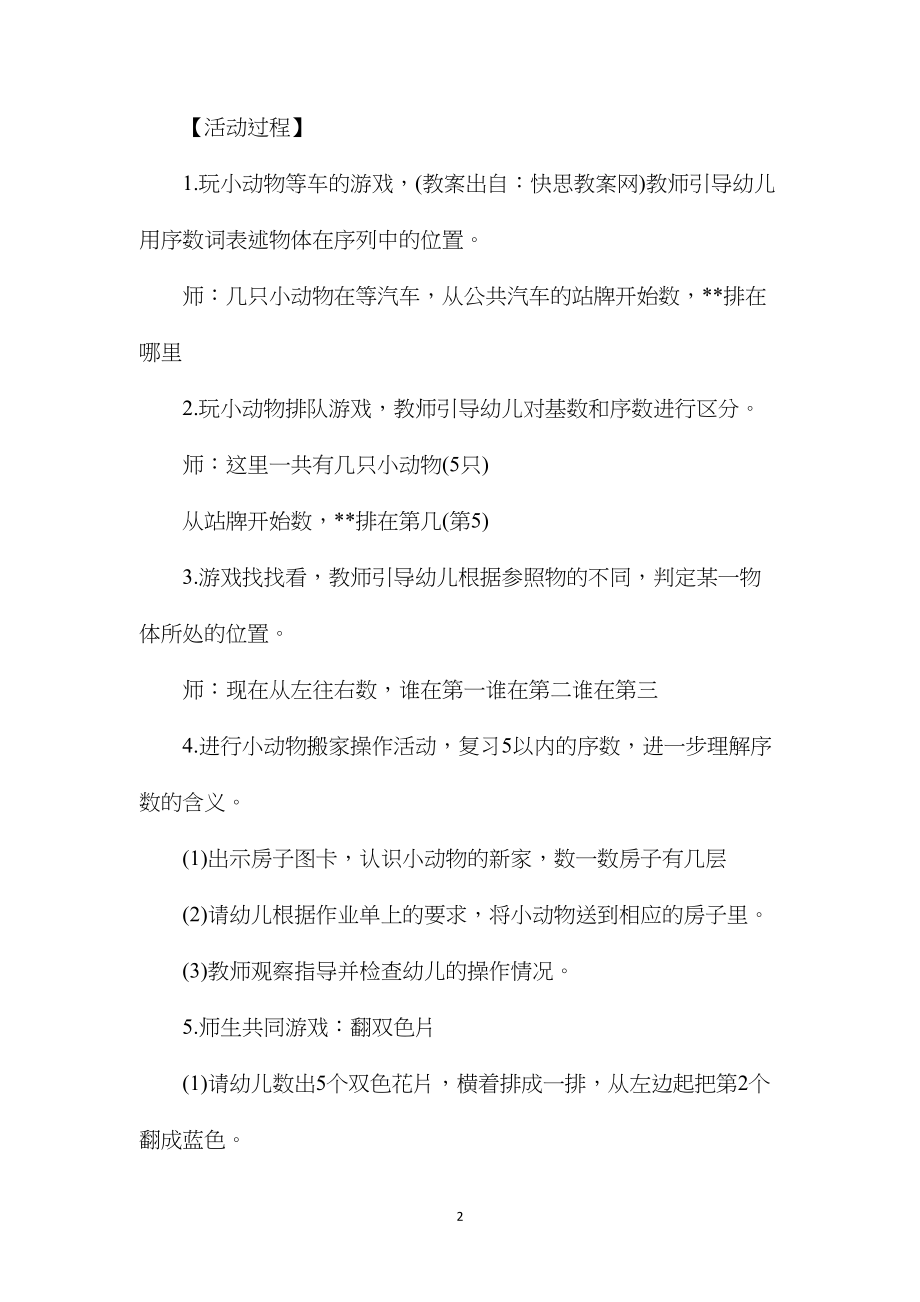 幼儿园中班数学优质课教案《几个和第几个》含反思.docx_第2页