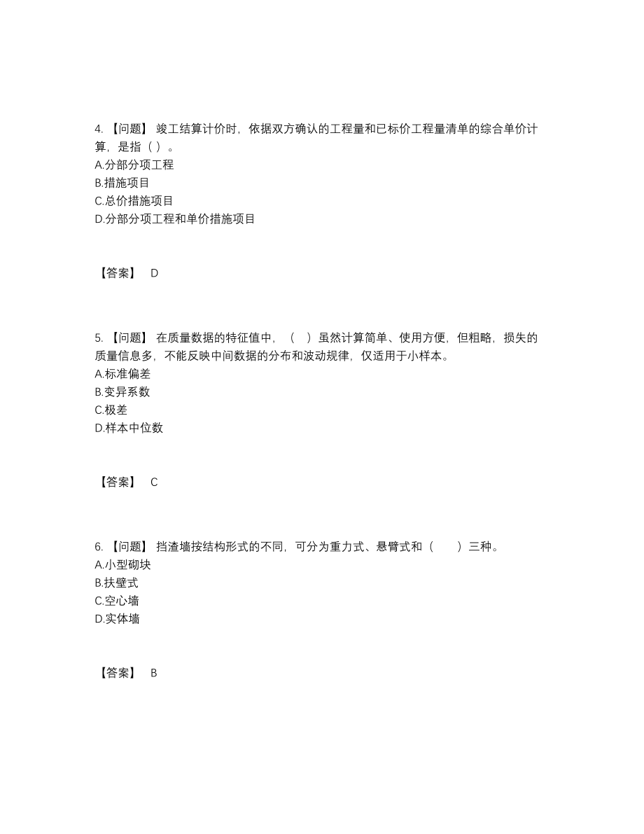 2022年吉林省监理工程师通关题.docx_第2页