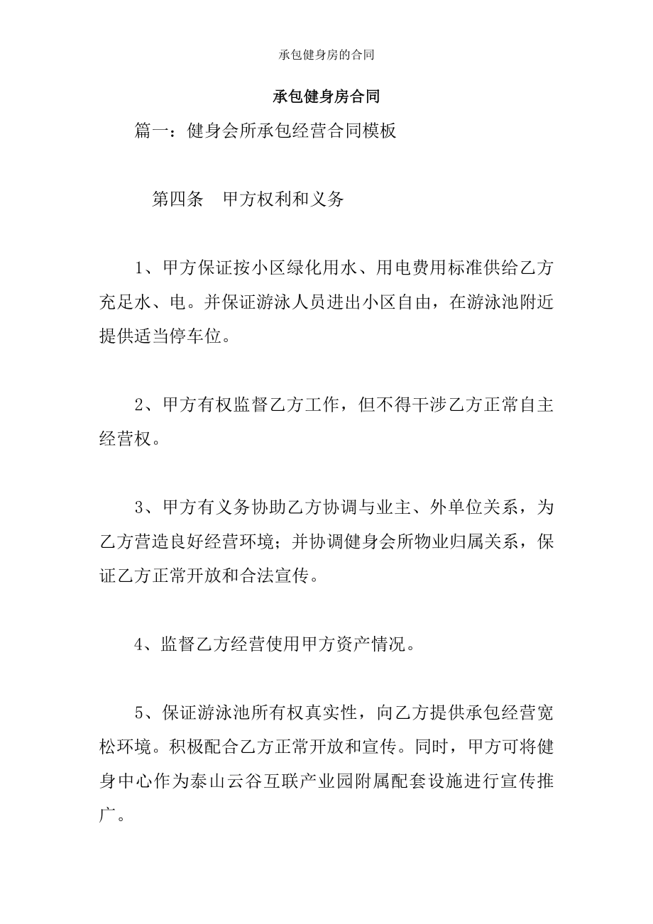 承包健身房的合同.docx_第1页