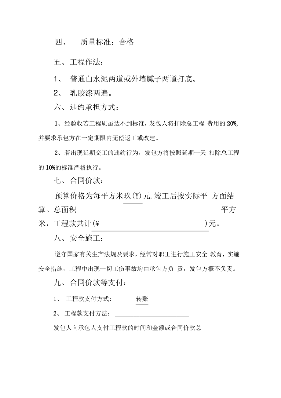 墙体粉刷工程施工合同书.pdf_第2页