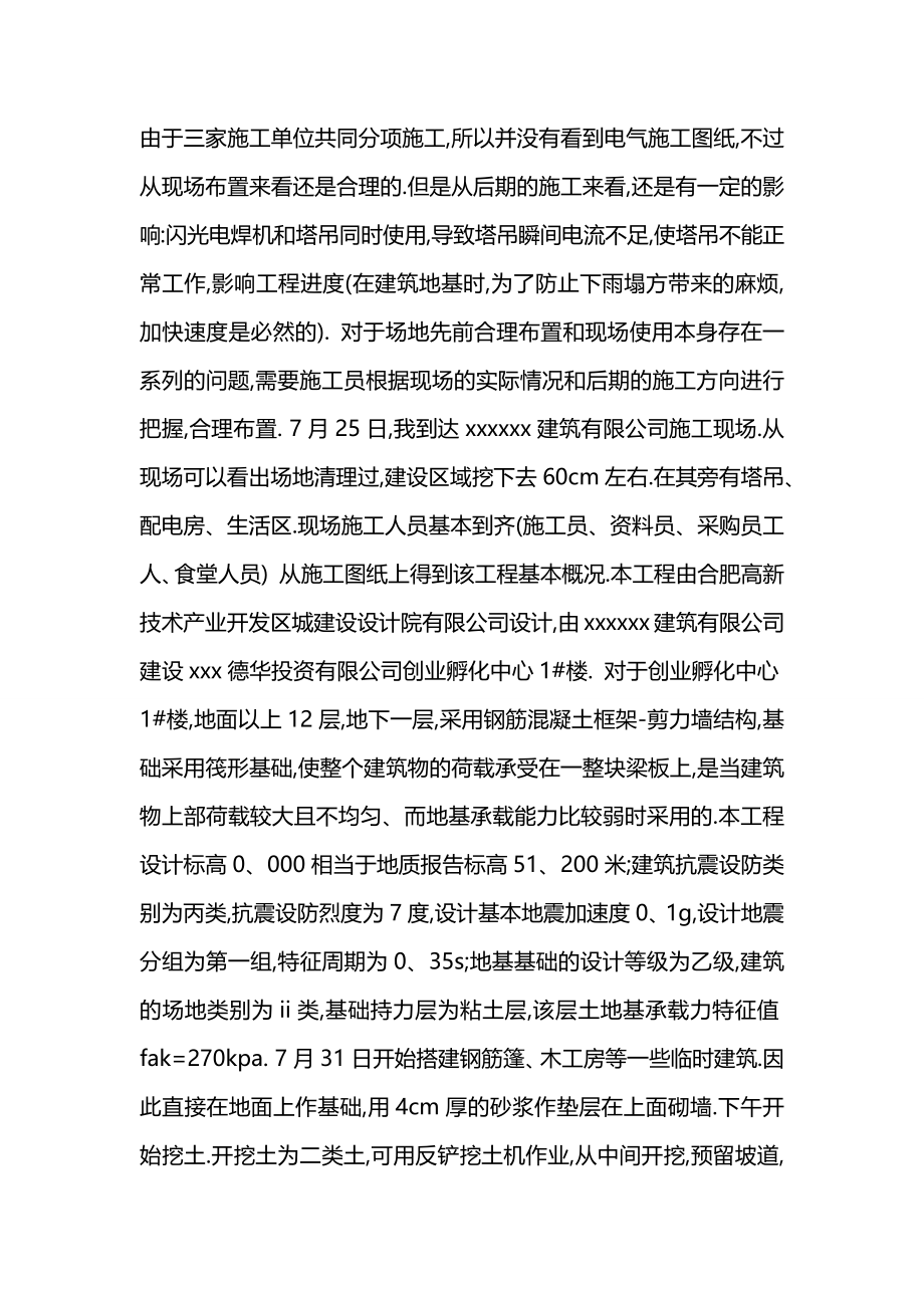 建筑社会实践报告范文4000字.docx_第2页