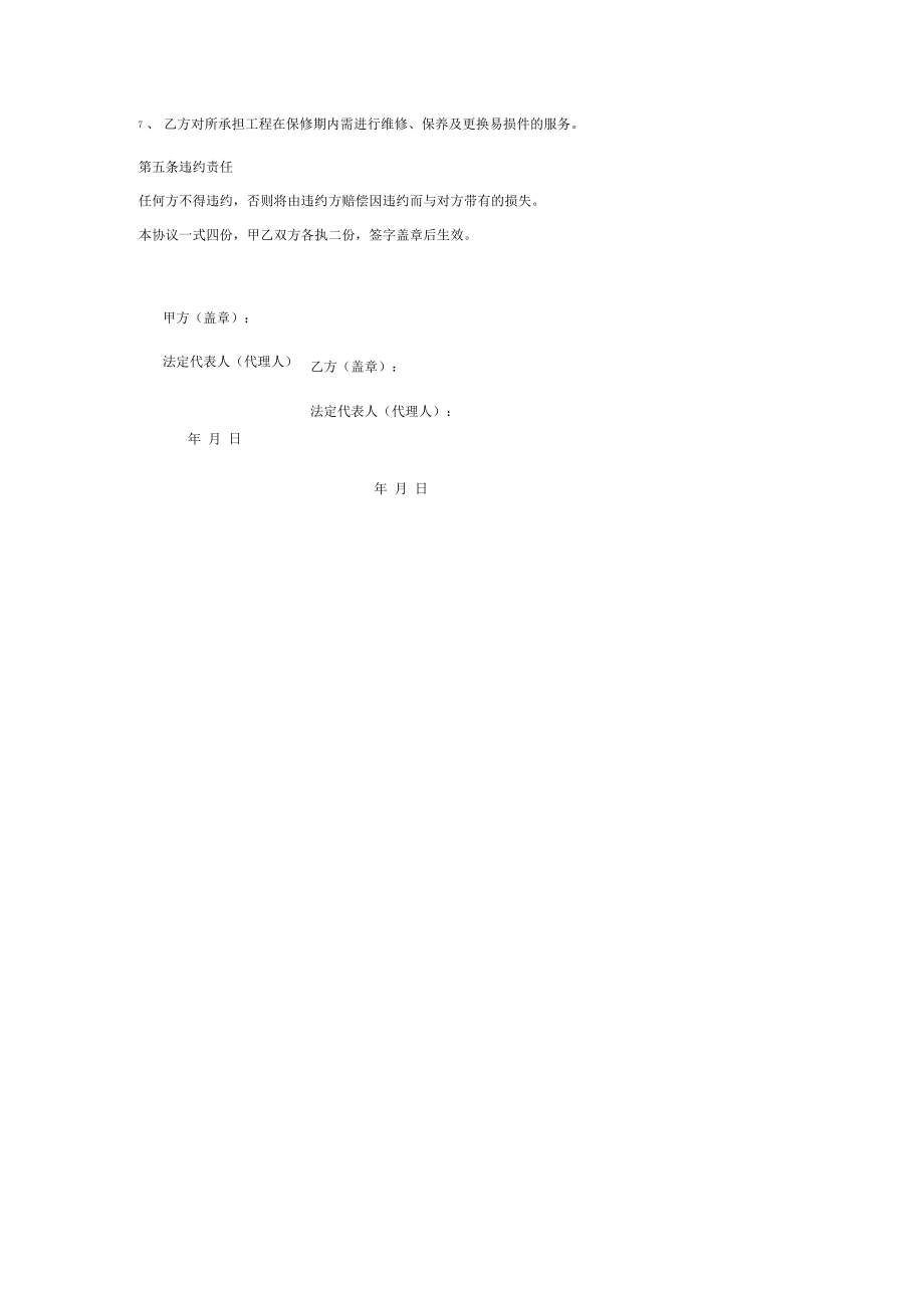 工程施工合作协议书.pdf_第2页