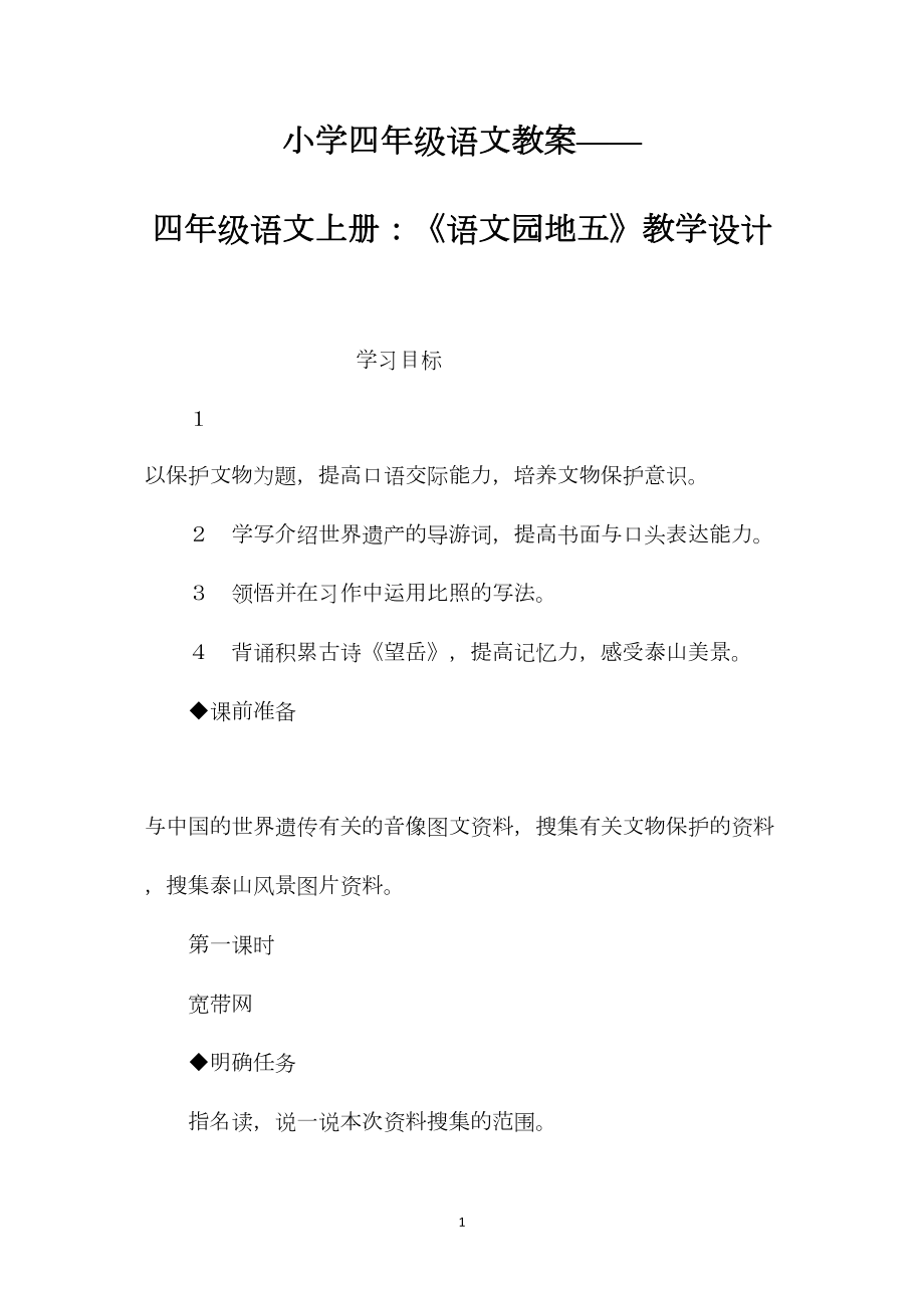 小学四年级语文教案——四年级语文上册：《语文园地五》教学设计.docx_第1页