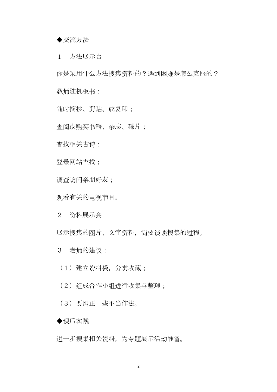 小学四年级语文教案——四年级语文上册：《语文园地五》教学设计.docx_第2页