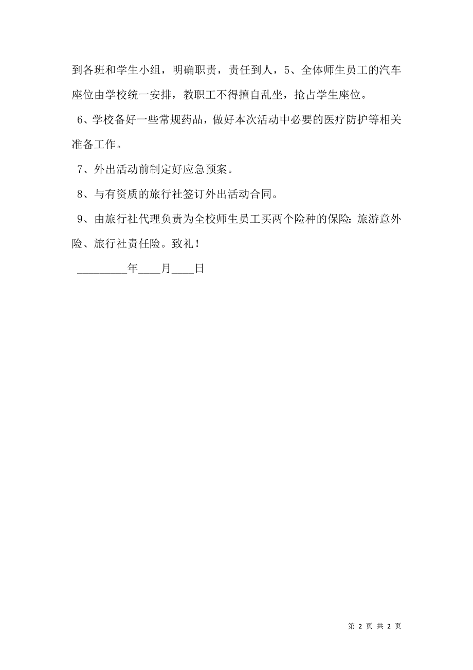 学生外出活动申请书.doc_第2页