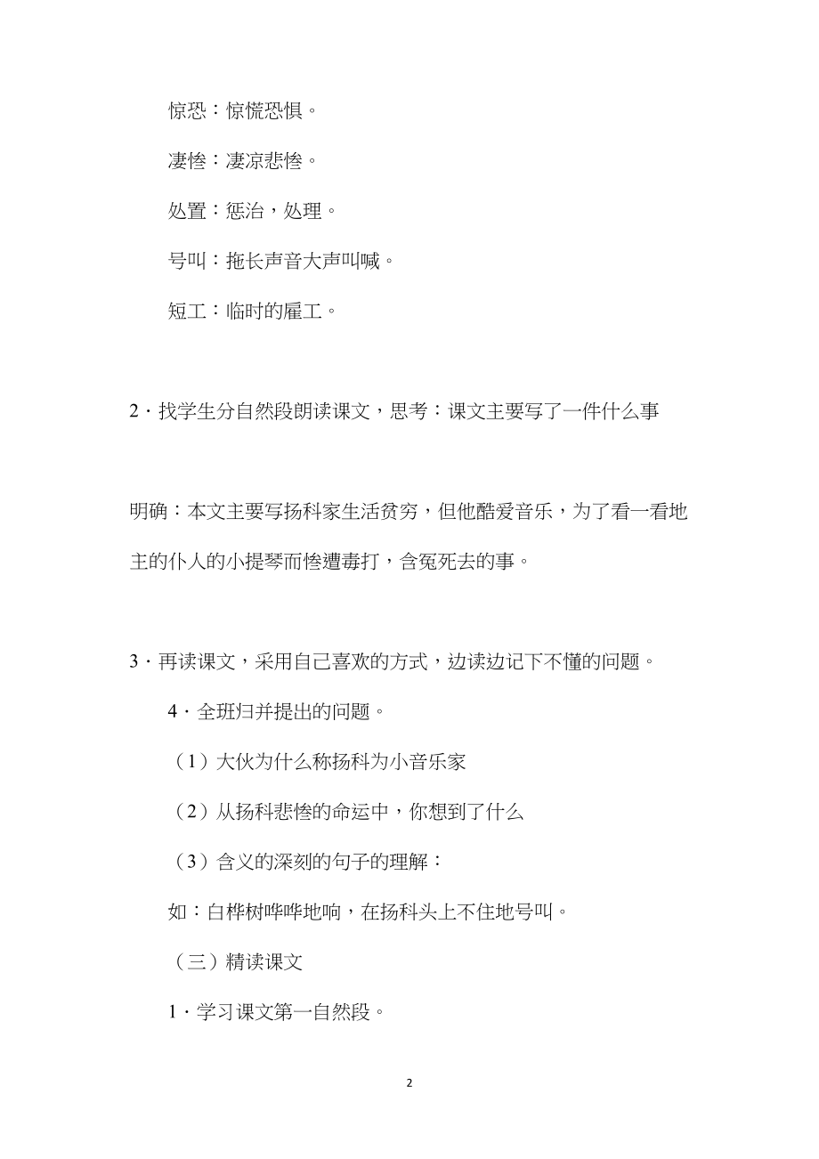 小学五年级语文教案——小音乐家扬科 (2).docx_第2页