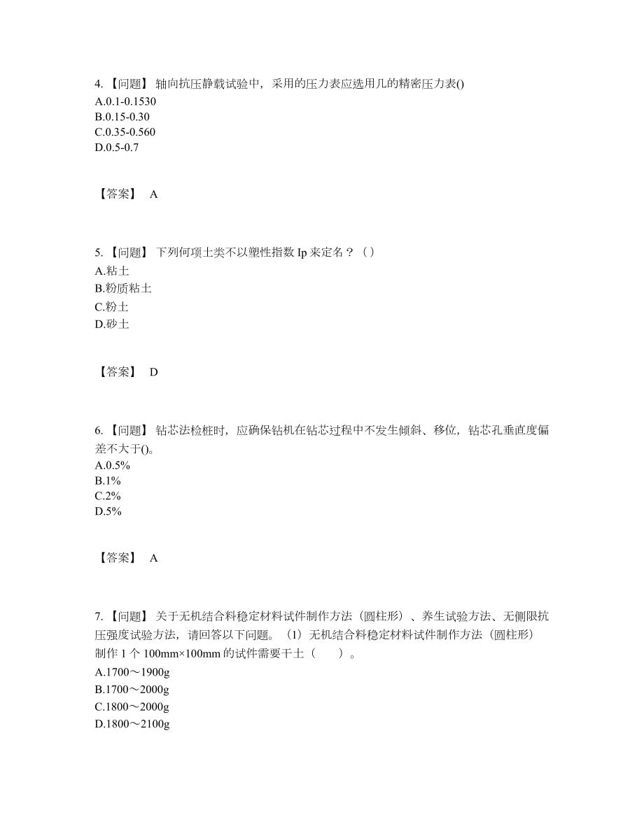 2022年全省试验检测师通关预测题.docx_第2页