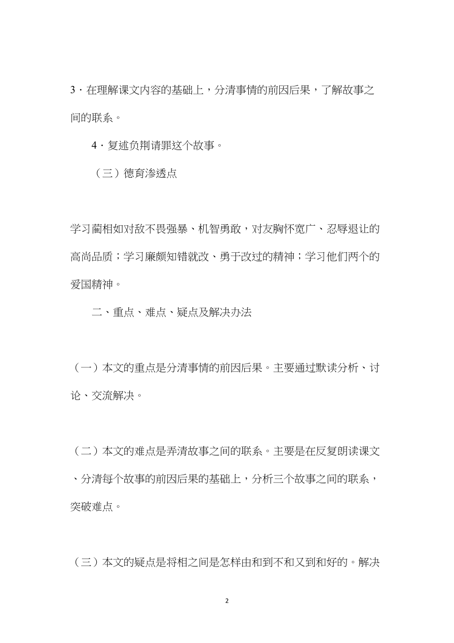 小学六年级语文教案——《将相和》教学设计之五.docx_第2页