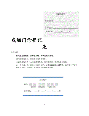 医学专题一戒烟门诊登记表.doc