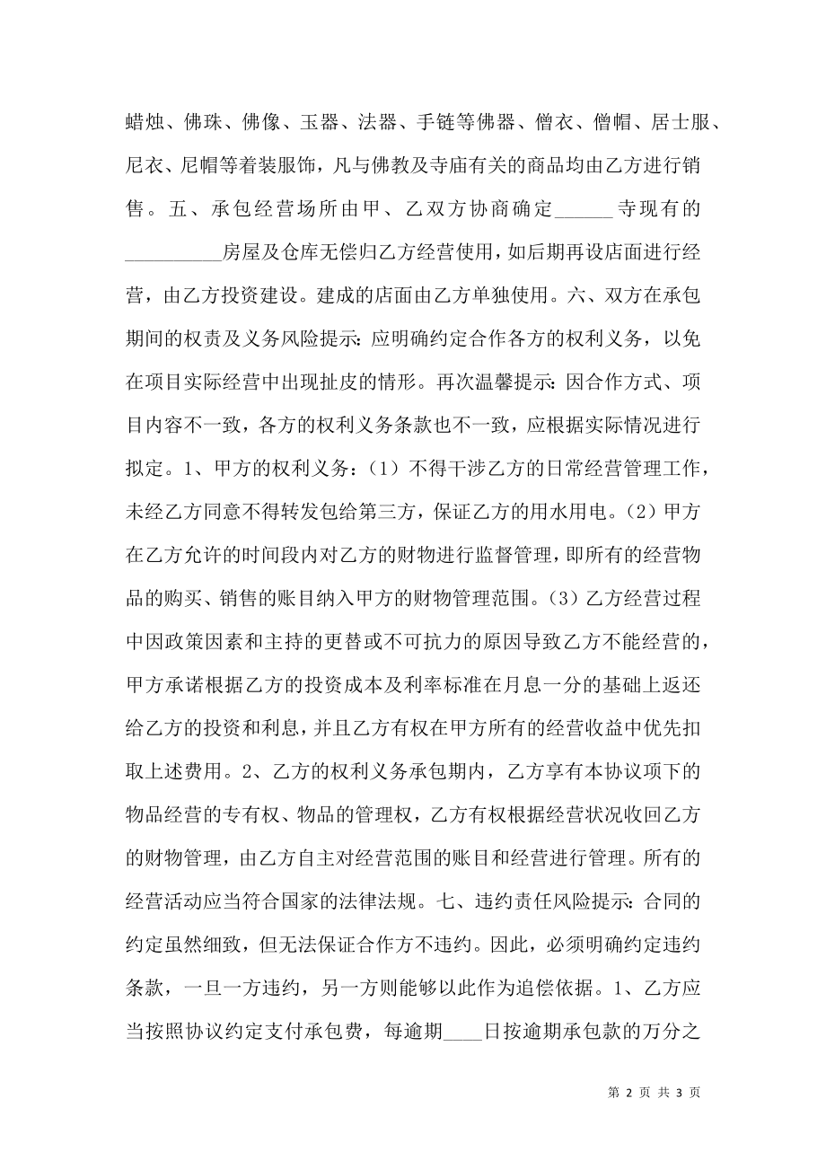 寺庙合作协议书范本.doc_第2页