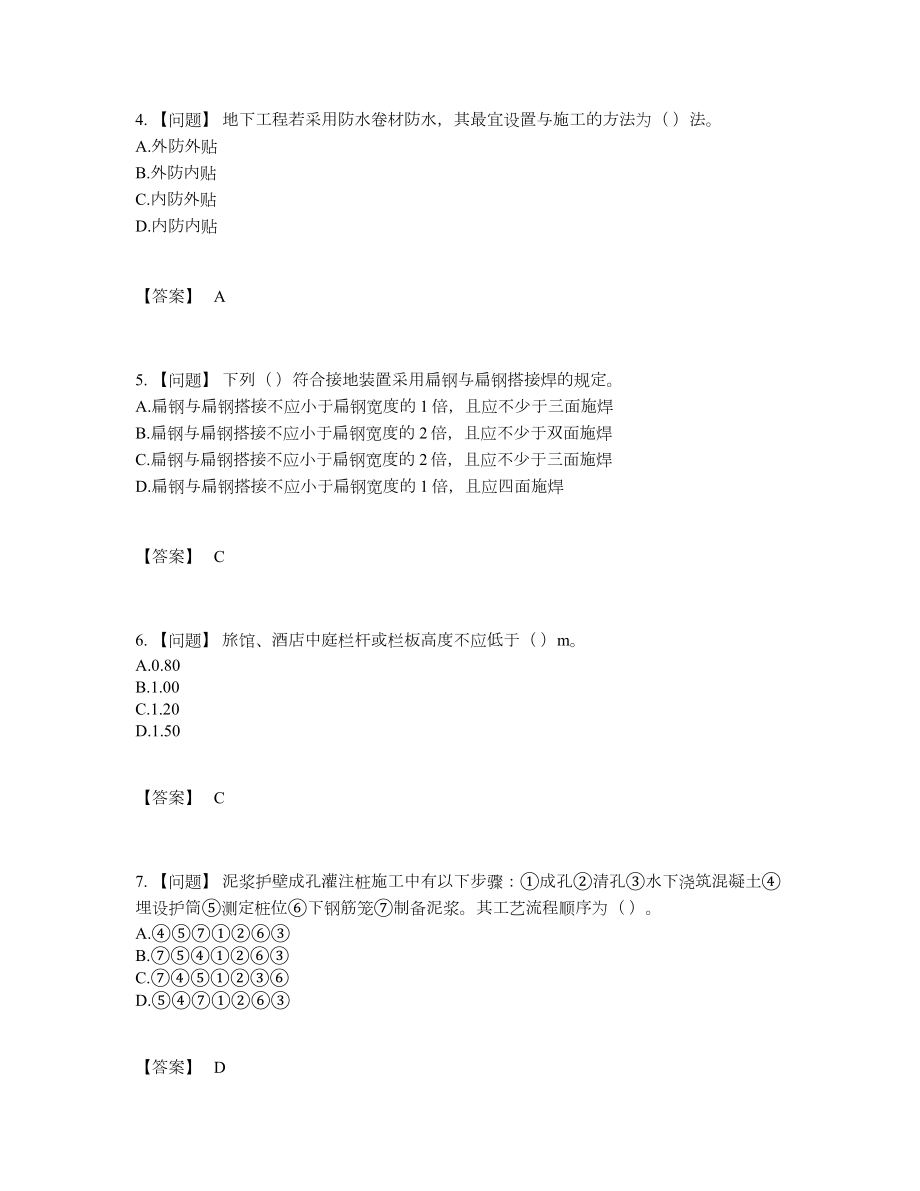 2022年国家质量员通关提分题.docx_第2页