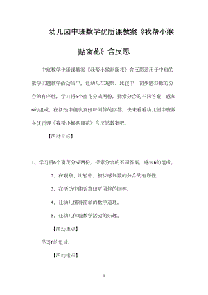 幼儿园中班数学优质课教案《我帮小猴贴窗花》含反思.docx