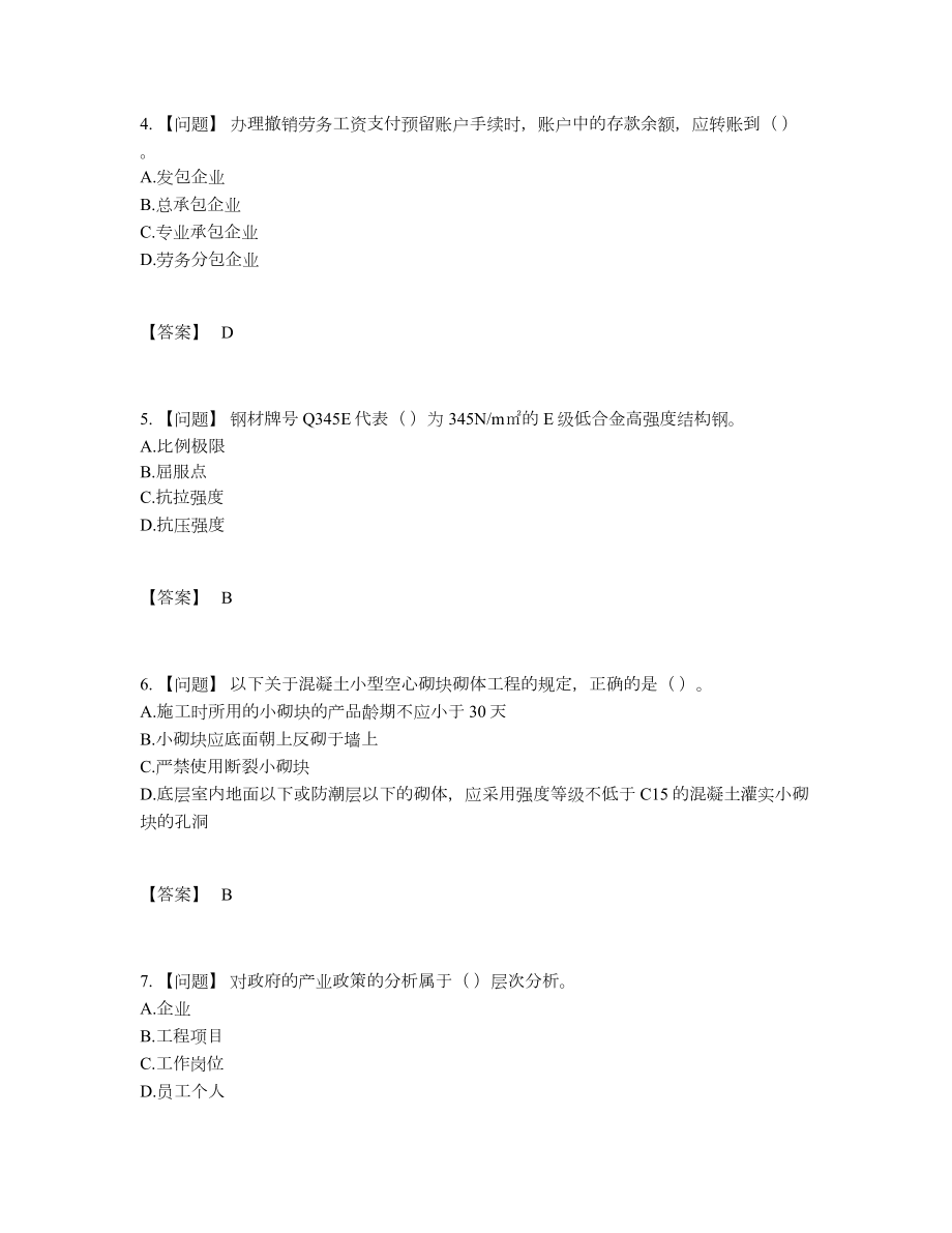 2022年全国劳务员高分考试题73.docx_第2页