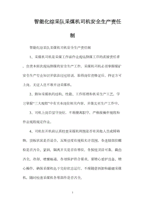 智能化综采队采煤机司机安全生产责任制.docx