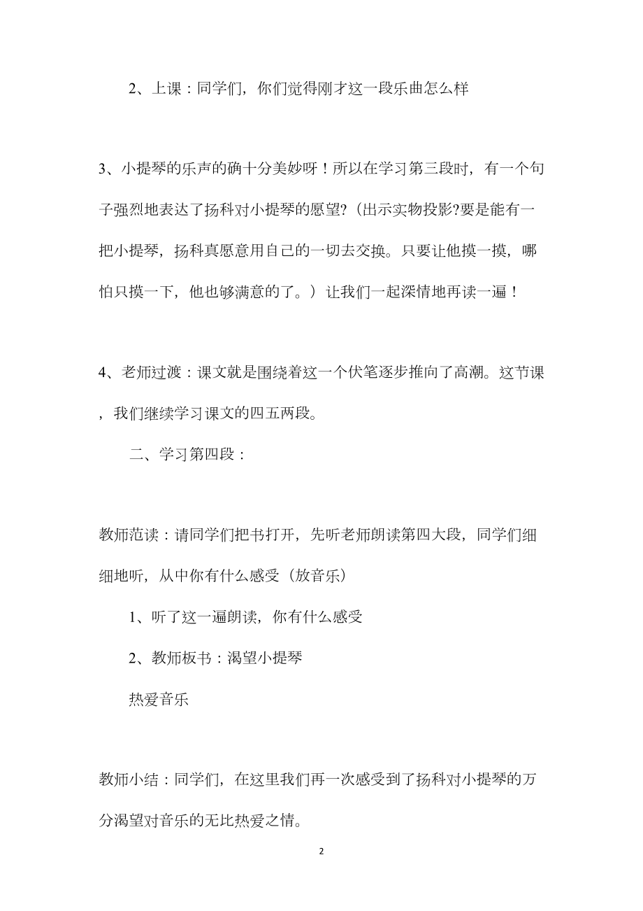 小学五年级语文教案——《小音乐家扬科》教学设计 (2).docx_第2页