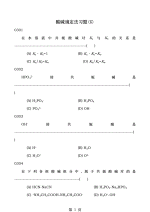 酸碱滴定法习题(C).doc