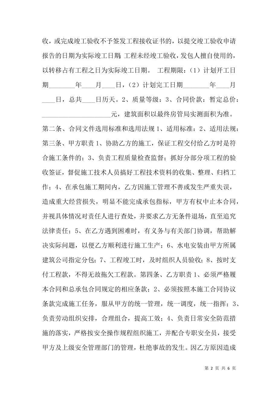 工程项目内部承包协议书范本.doc_第2页