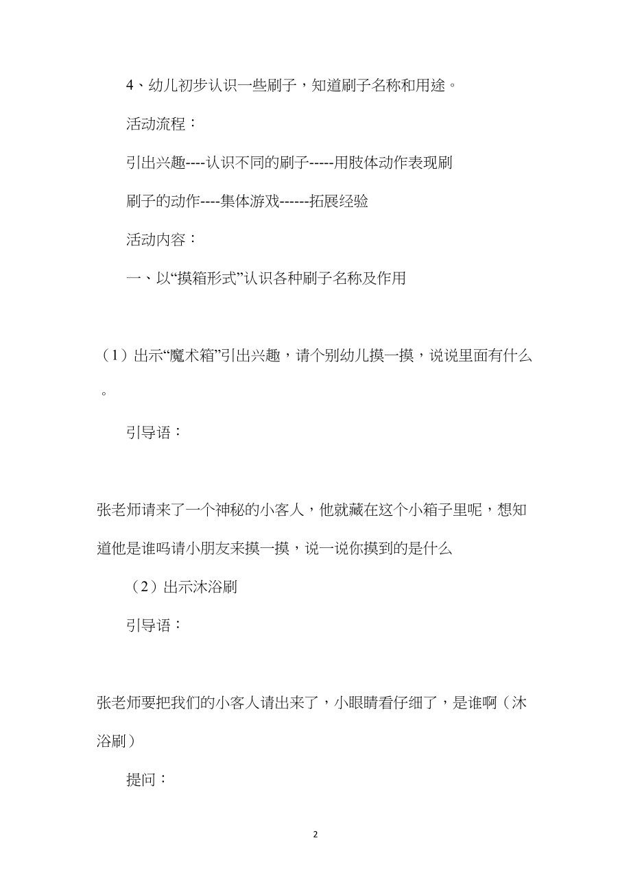 幼儿园小班语言教案《嘻刷刷》.docx_第2页