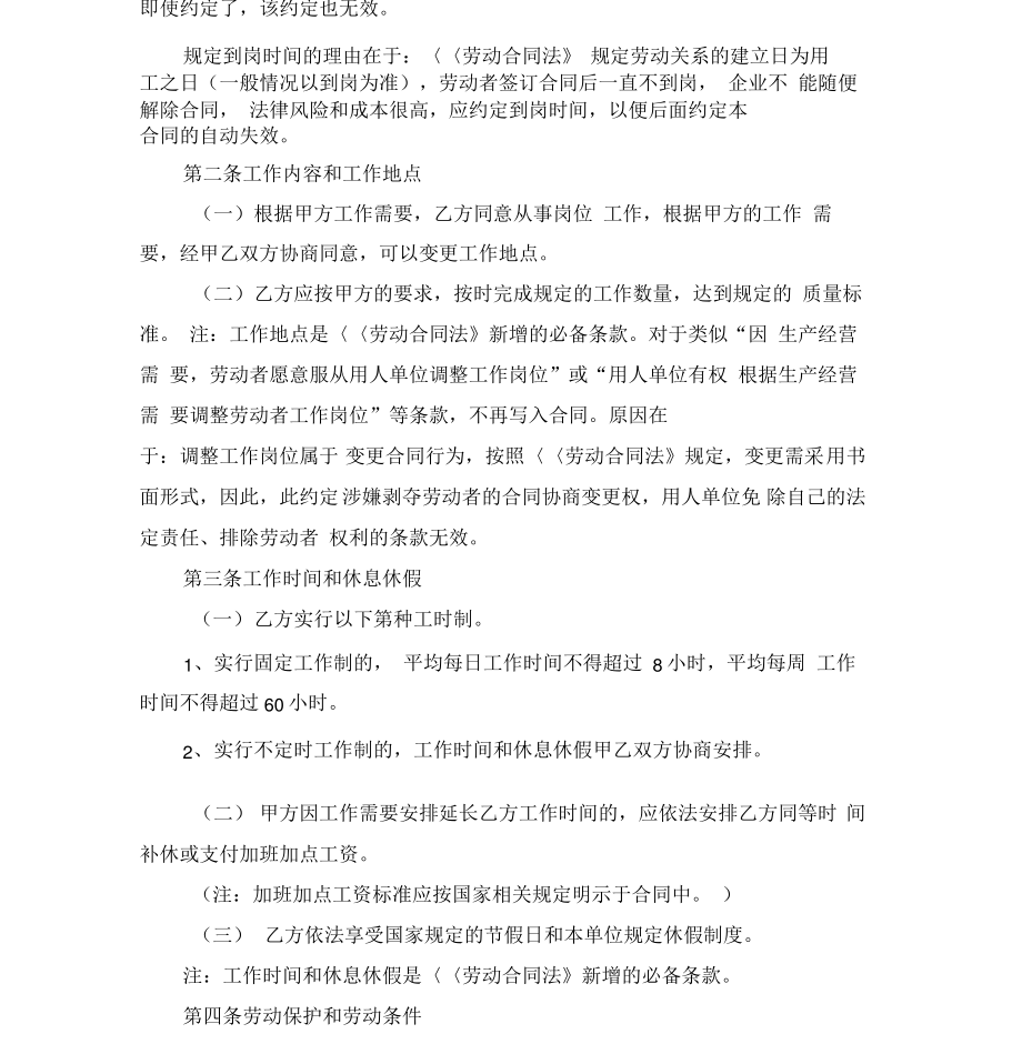 2017业务员劳动合同范本.pdf_第2页