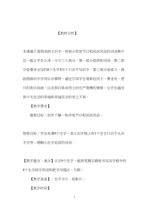 苏教版小学语文一年级教案——《识字1》教学设计七.docx