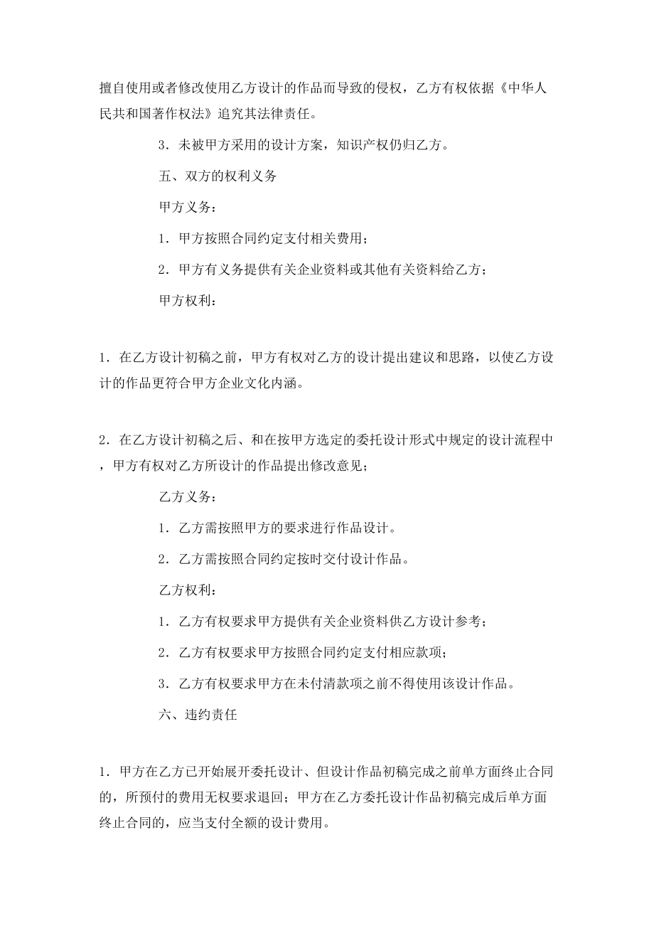 委托设计合同格式.doc_第2页