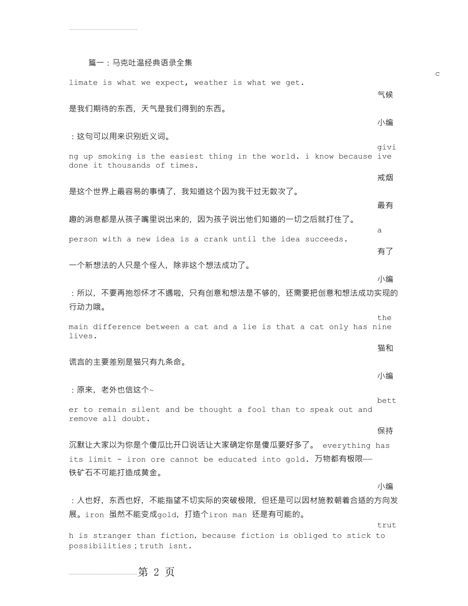 马克·吐温经典语录与轶闻(22页).doc_第2页