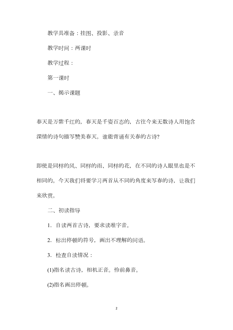 古诗两首（苏教版五下）.docx_第2页