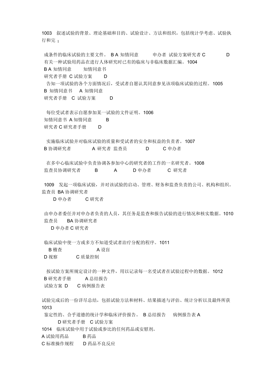 GCP试题答案要点.pdf_第2页