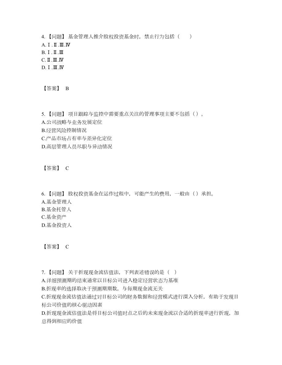 2022年云南省基金从业资格证提升测试题.docx_第2页