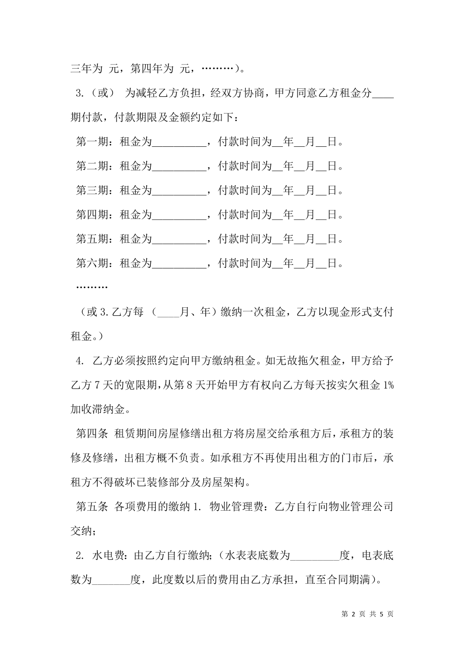 小商铺出租合同.doc_第2页