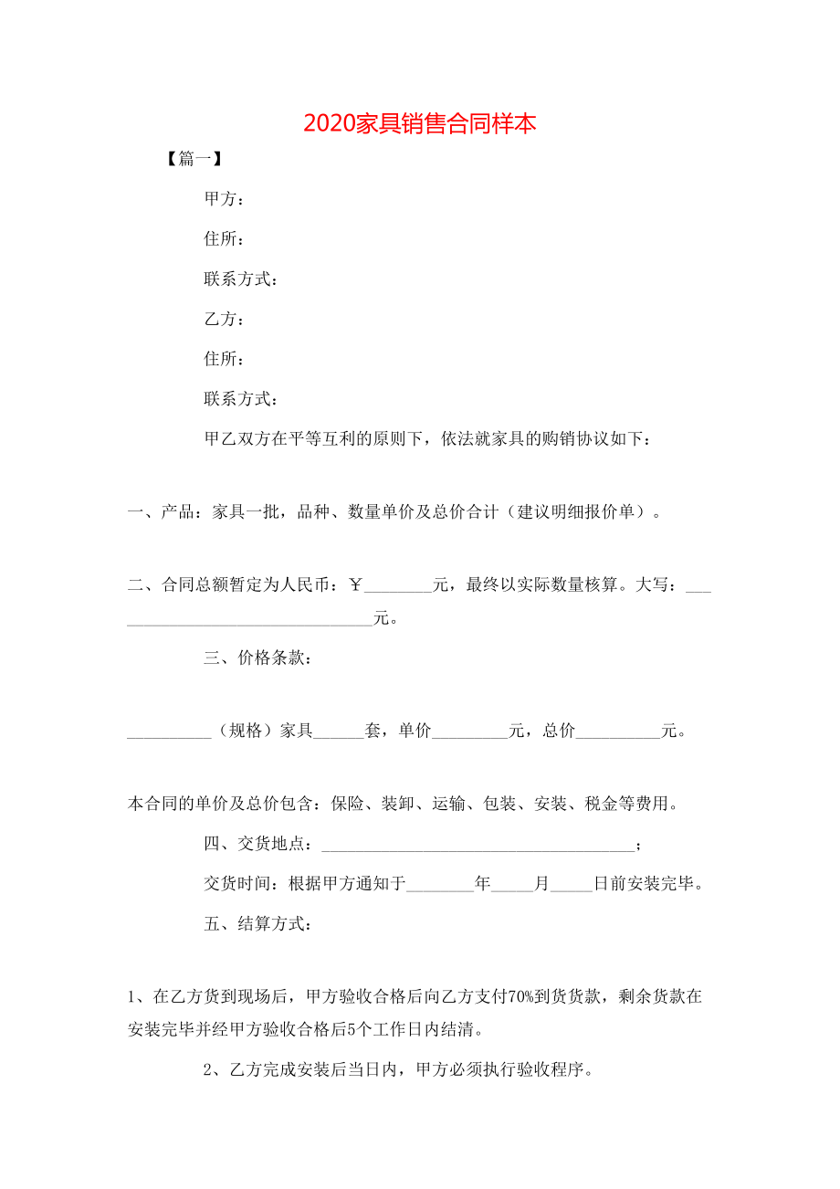 家具销售合同样本.doc_第1页