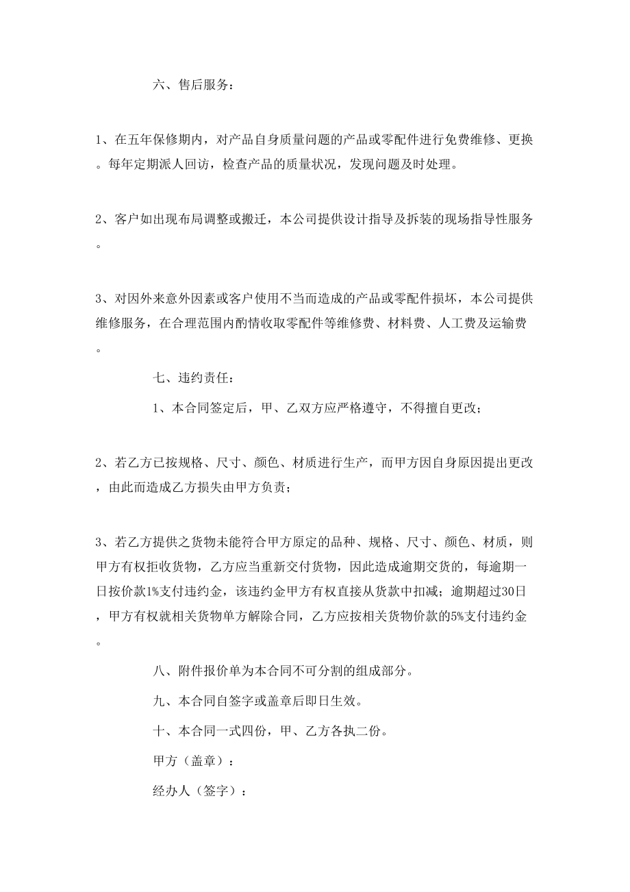 家具销售合同样本.doc_第2页