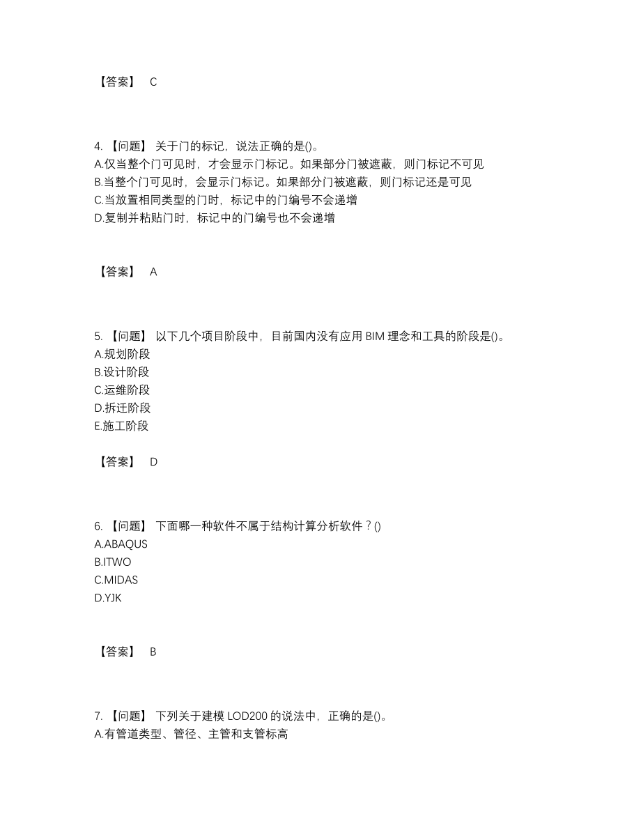 2022年全省BIM工程师模考题66.docx_第2页