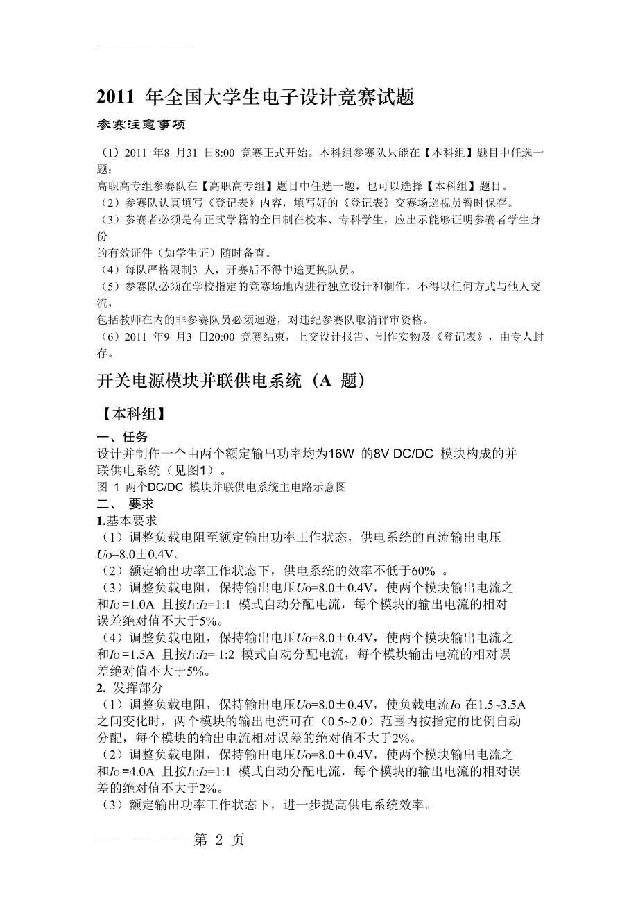 年全国大学生电子设计竞赛试题(15页).doc_第2页