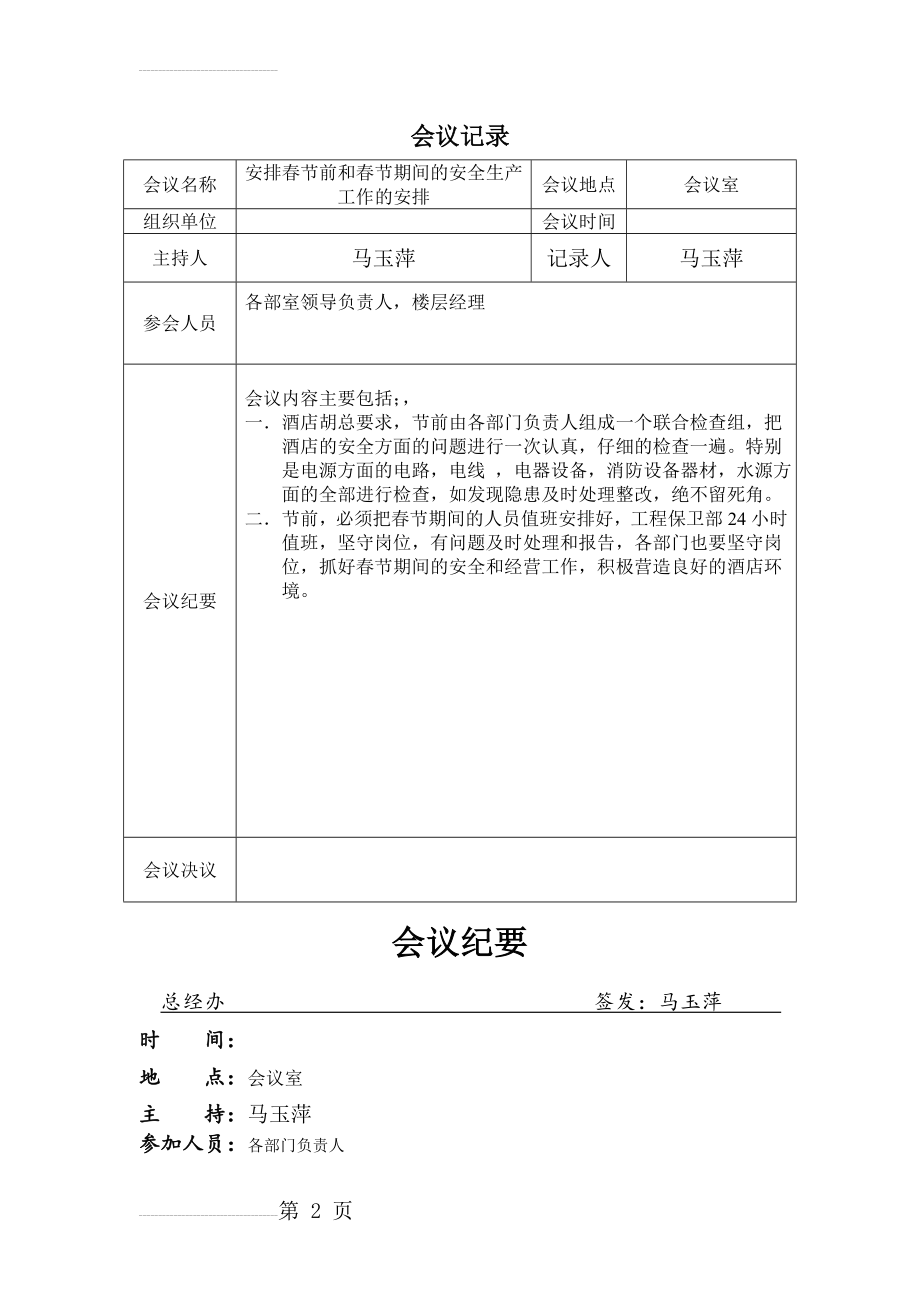 春节会议记录(3页).doc_第2页