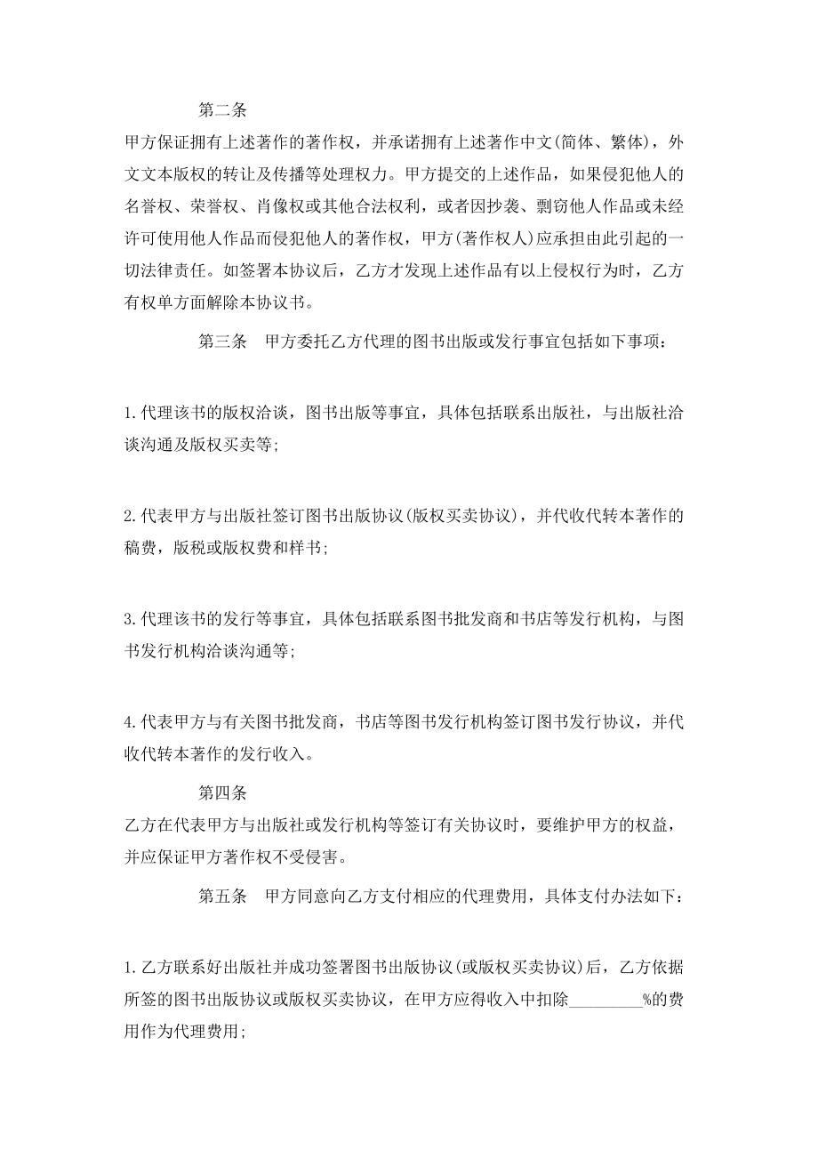 图书发行代理合同范本.doc_第2页