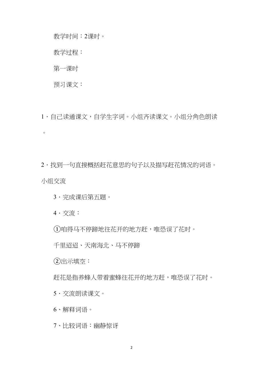 小学五年级语文教案——《赶花》教学设计之一.docx_第2页