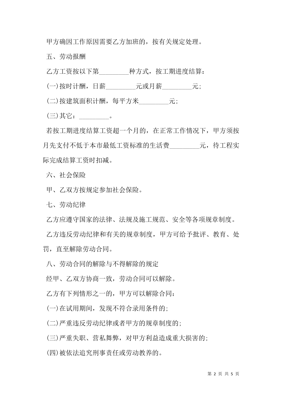 建筑业劳动合同样书.doc_第2页