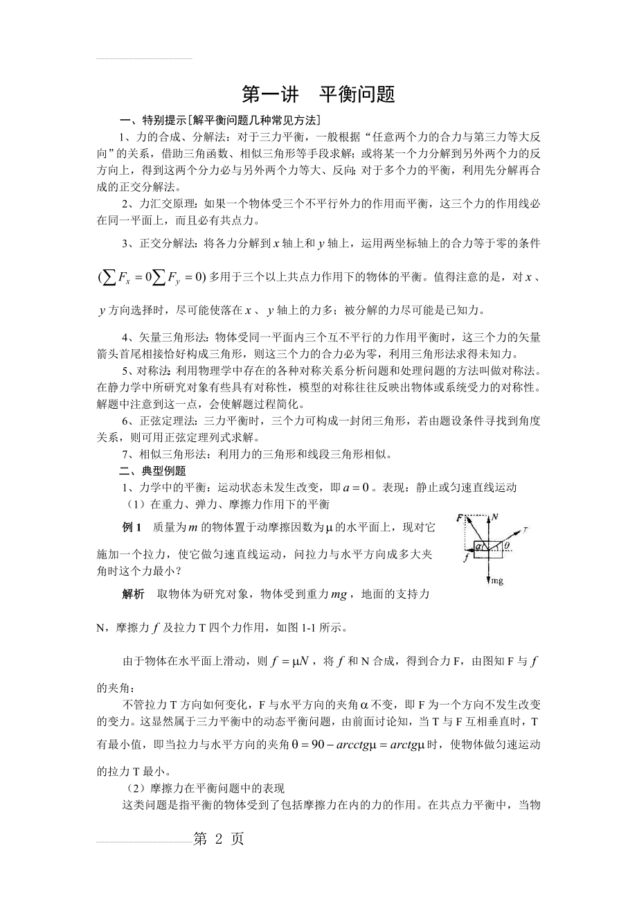 高三物理第二轮专题复习教案(全套)(42页).doc_第2页