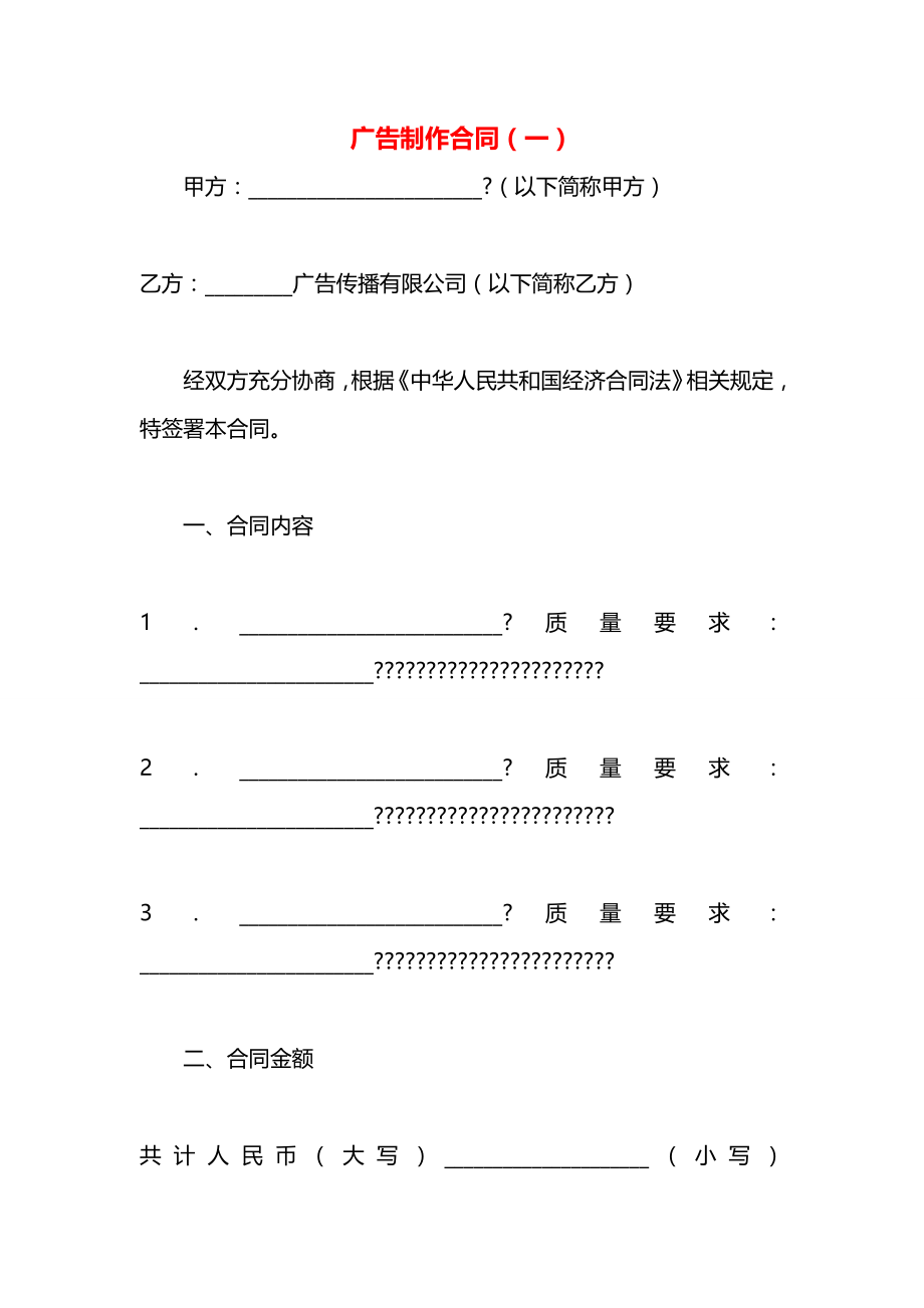 广告制作合同（一）.docx_第1页