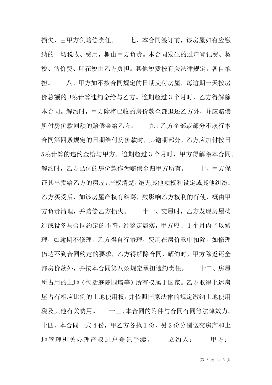 合法的团体购房合同.doc_第2页