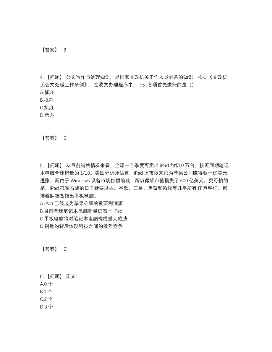 2022年云南省银行招聘模考测试题.docx_第2页