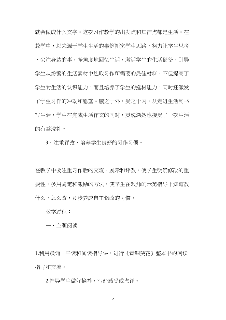 苏教版六年级语文——成长的烦恼习作五教学设想.docx_第2页