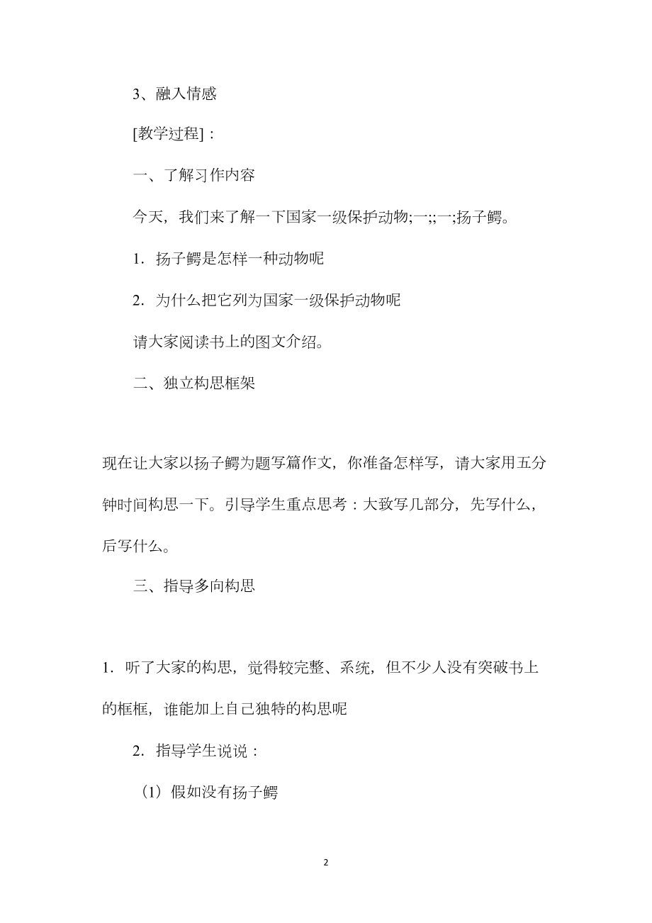 苏教版小学语文第十册教案习作3.docx_第2页