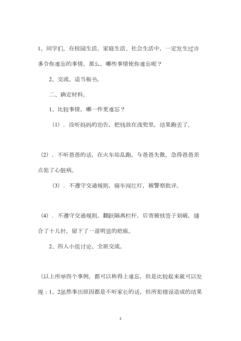 小学四年级语文教案——一件难忘的事（习作训练）.docx_第2页