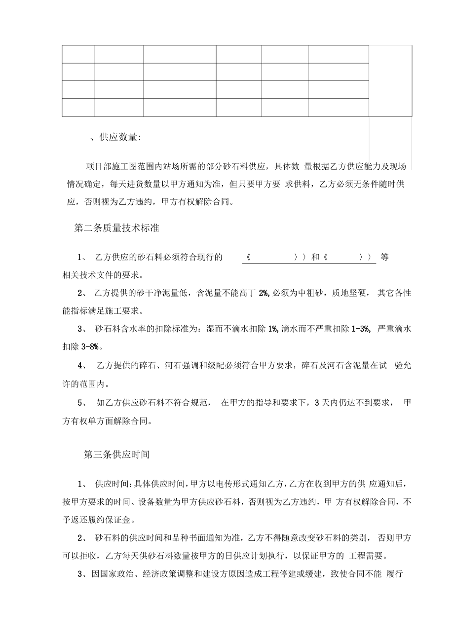 6-砂石料采购合同范本.pdf_第2页